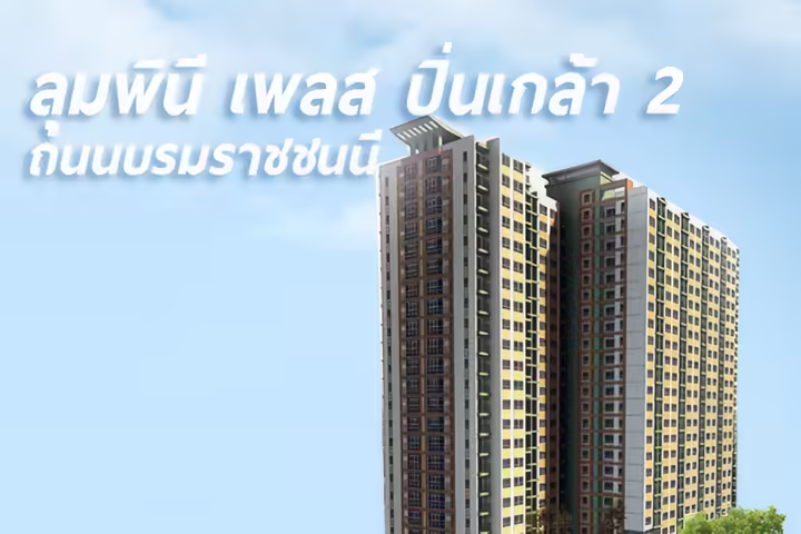Lumpini Place Pinklao 2