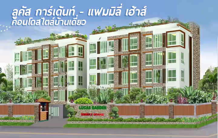 Lucas Garden - Family House