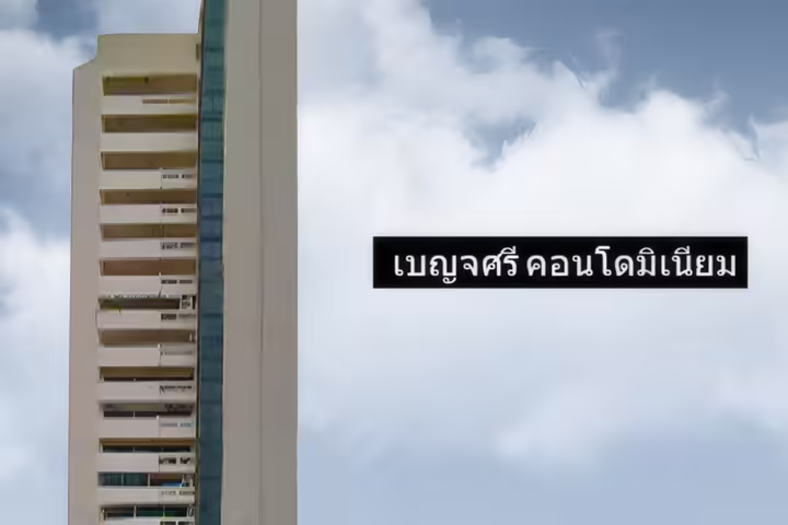 Benjasri Condominium
